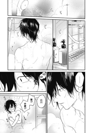 Haru Kakete, Uguisu | 莺盼春来 Ch. 4-5 Page #18