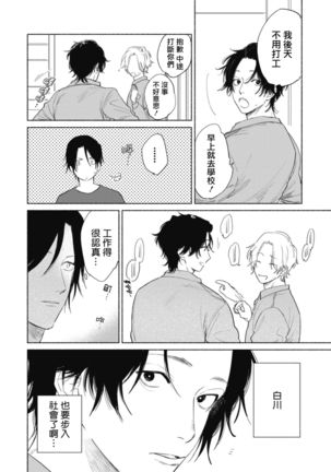 Haru Kakete, Uguisu | 莺盼春来 Ch. 4-5 Page #43