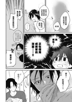 Haru Kakete, Uguisu | 莺盼春来 Ch. 4-5 Page #19