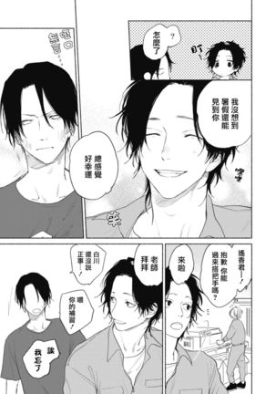 Haru Kakete, Uguisu | 莺盼春来 Ch. 4-5 Page #42