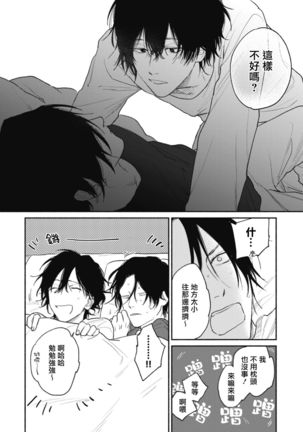 Haru Kakete, Uguisu | 莺盼春来 Ch. 4-5 Page #27