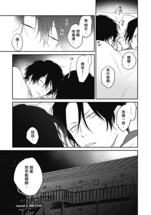 Haru Kakete, Uguisu | 莺盼春来 Ch. 4-5 Page #31