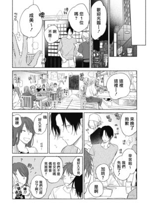 Haru Kakete, Uguisu | 莺盼春来 Ch. 4-5 Page #45