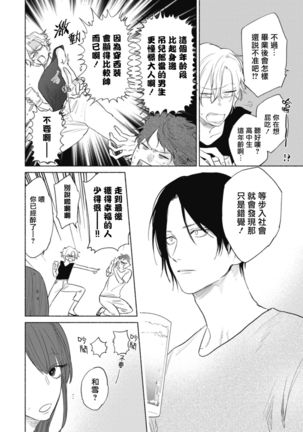 Haru Kakete, Uguisu | 莺盼春来 Ch. 4-5 Page #47