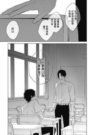 Haru Kakete, Uguisu | 莺盼春来 Ch. 4-5 Page #52