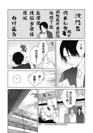 Haru Kakete, Uguisu | 莺盼春来 Ch. 4-5 Page #60