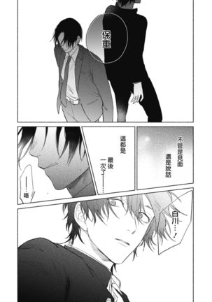 Haru Kakete, Uguisu | 莺盼春来 Ch. 4-5 Page #65