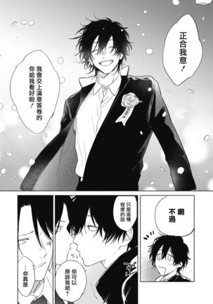 Haru Kakete, Uguisu | 莺盼春来 Ch. 4-5 Page #69