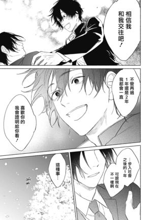 Haru Kakete, Uguisu | 莺盼春来 Ch. 4-5 Page #68