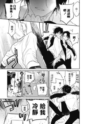 Haru Kakete, Uguisu | 莺盼春来 Ch. 4-5 Page #14