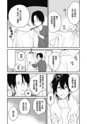 Haru Kakete, Uguisu | 莺盼春来 Ch. 4-5 Page #20