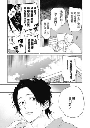 Haru Kakete, Uguisu | 莺盼春来 Ch. 4-5 Page #38
