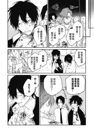 Haru Kakete, Uguisu | 莺盼春来 Ch. 4-5 Page #15