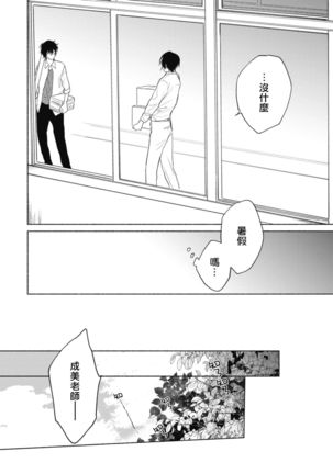 Haru Kakete, Uguisu | 莺盼春来 Ch. 4-5 Page #36