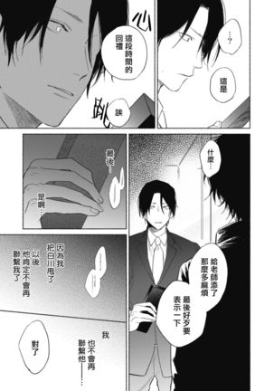 Haru Kakete, Uguisu | 莺盼春来 Ch. 4-5 Page #62