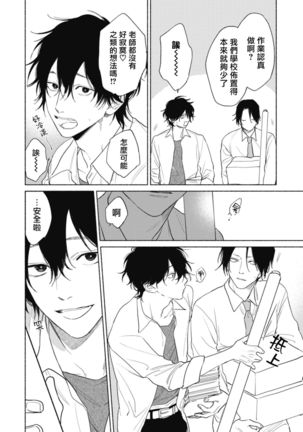 Haru Kakete, Uguisu | 莺盼春来 Ch. 4-5 Page #33