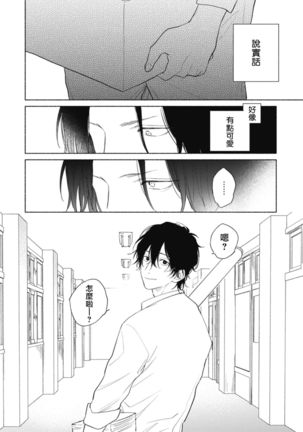 Haru Kakete, Uguisu | 莺盼春来 Ch. 4-5 Page #35