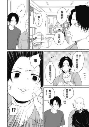 Haru Kakete, Uguisu | 莺盼春来 Ch. 4-5 Page #39