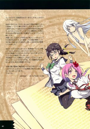 KOI+KAN no Hokan 2012~2017 Page #40