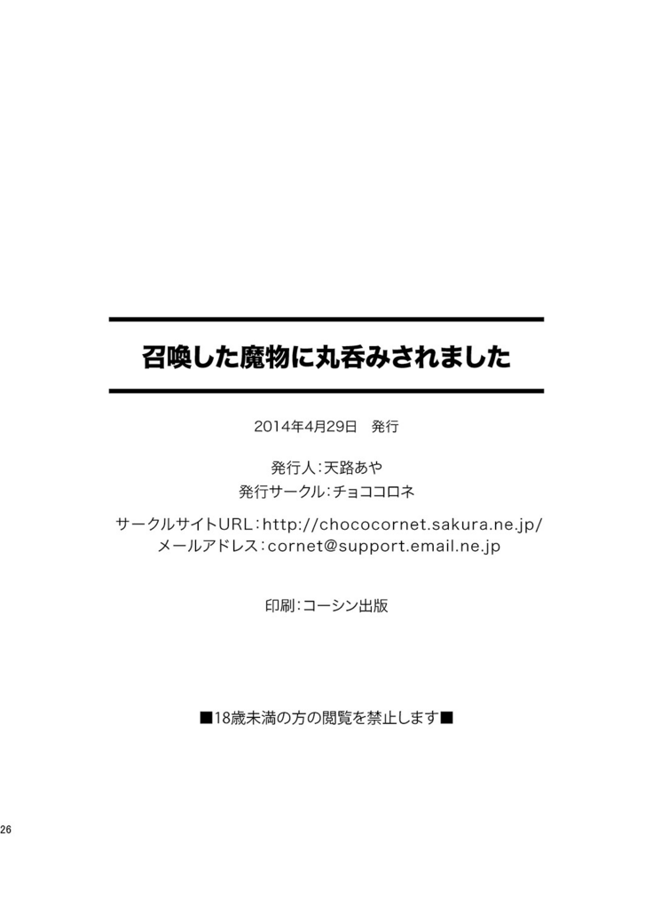 Shoukan Shita Mamono ni Marunomi Saremashita