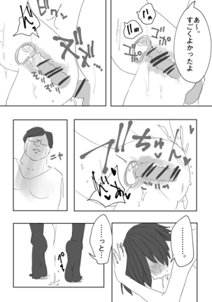 Asefuki Oji-san Page #14