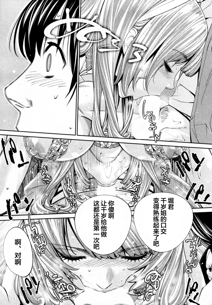 Chitose Saishuuwa
