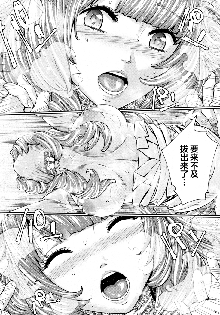 Chitose Saishuuwa