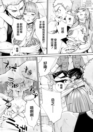 Chitose Saishuuwa Page #18