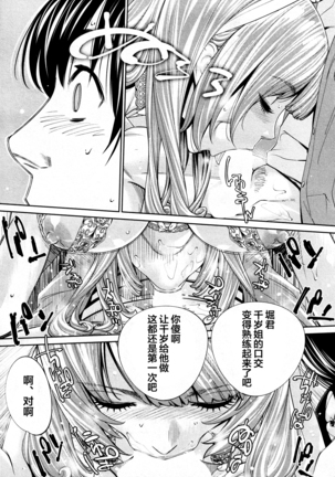 Chitose Saishuuwa Page #25