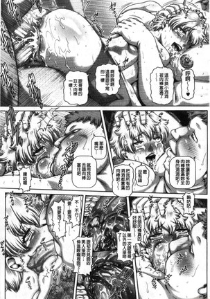 Bitch na Inane-sama Page #198