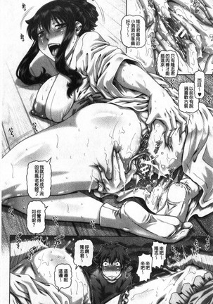 Bitch na Inane-sama Page #142