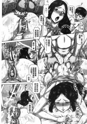 Bitch na Inane-sama Page #100