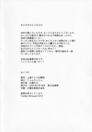 Kami mo Hotoke mo Page #18