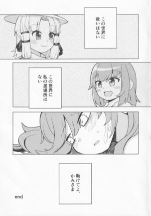 Kami mo Hotoke mo Page #17