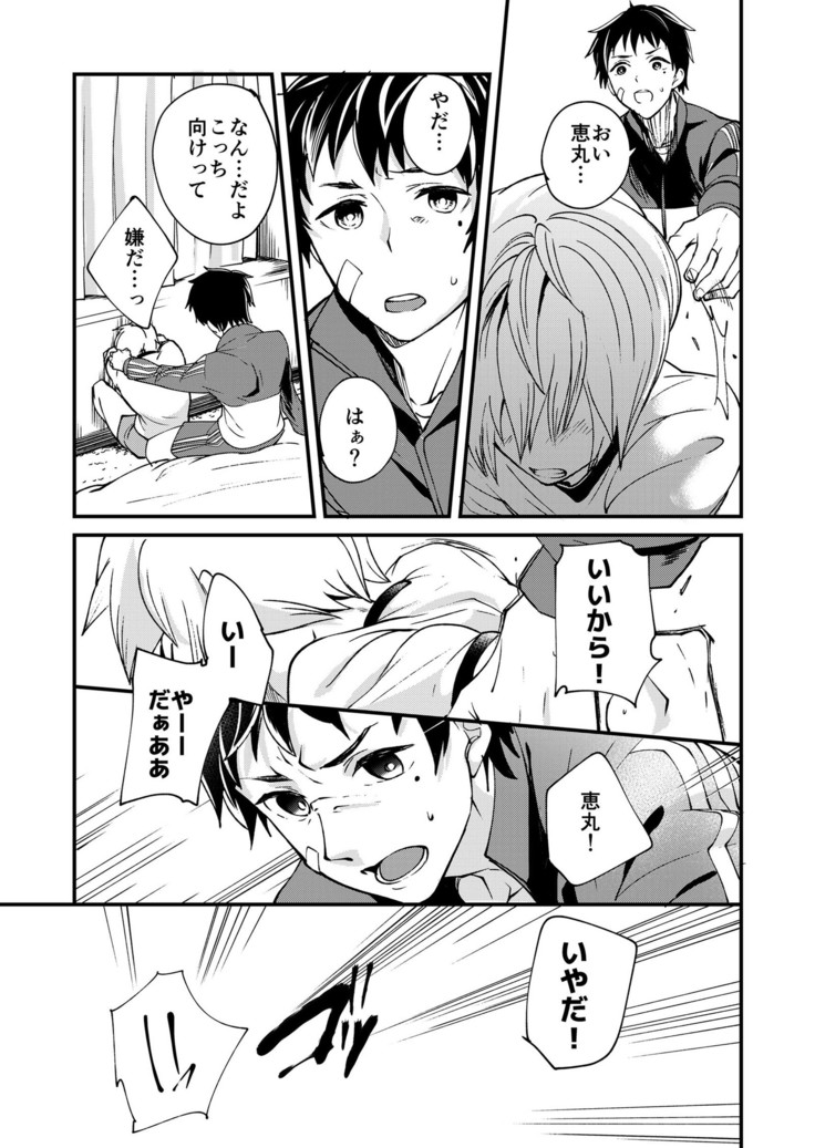 Kataoka-kun to Megumi-kun no Tsutaetai Koto