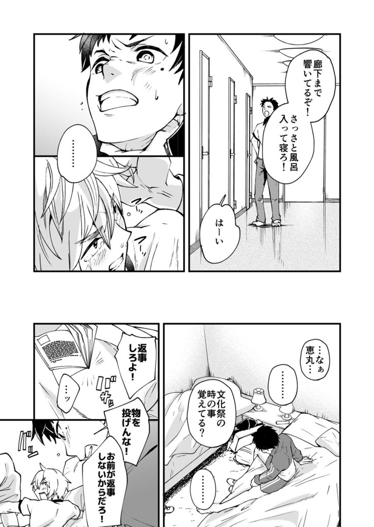 Kataoka-kun to Megumi-kun no Tsutaetai Koto