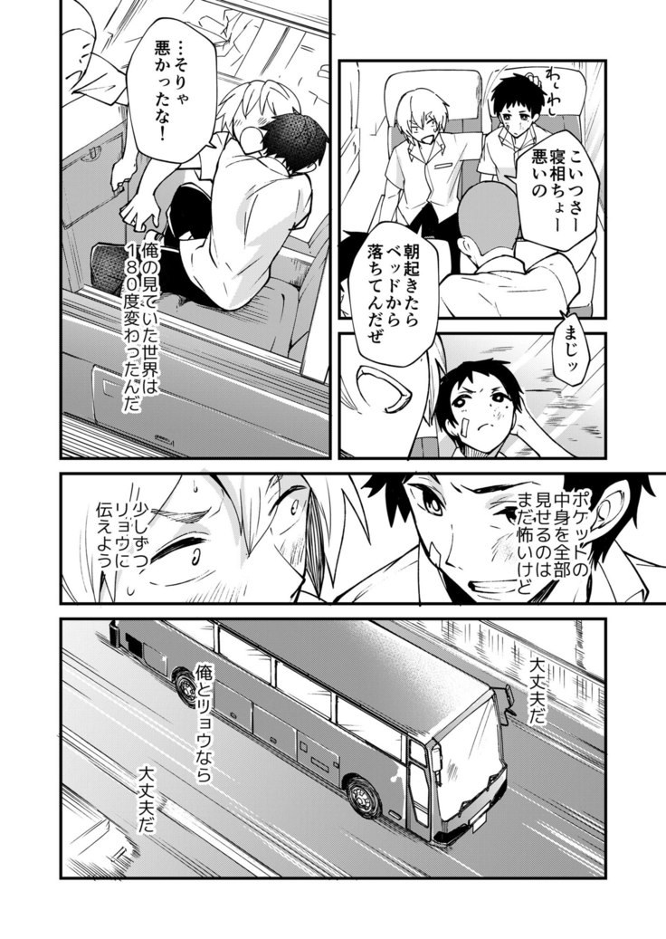 Kataoka-kun to Megumi-kun no Tsutaetai Koto