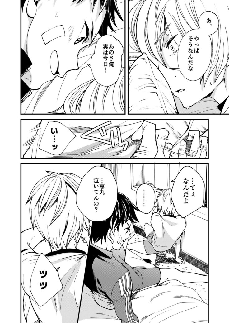 Kataoka-kun to Megumi-kun no Tsutaetai Koto