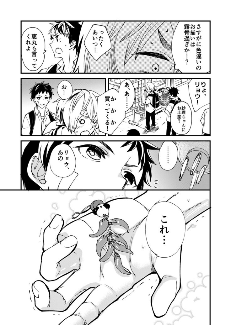 Kataoka-kun to Megumi-kun no Tsutaetai Koto