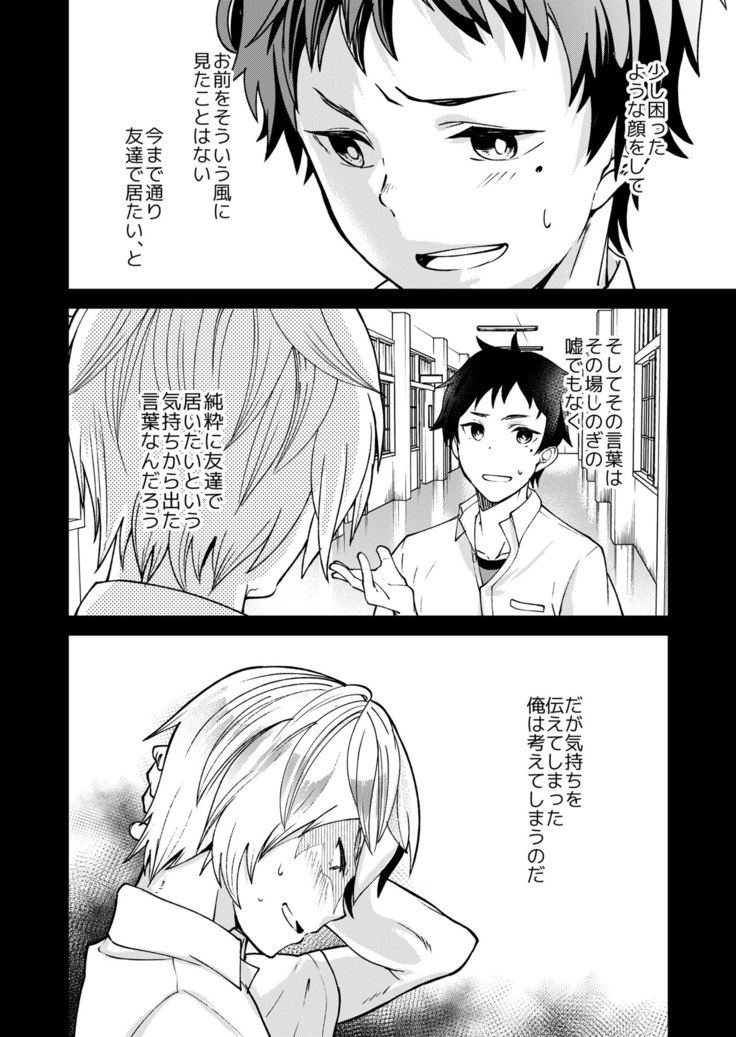 Kataoka-kun to Megumi-kun no Tsutaetai Koto