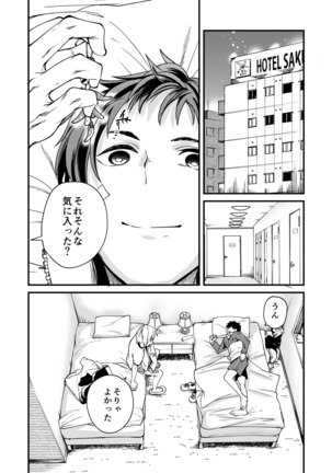Kataoka-kun to Megumi-kun no Tsutaetai Koto Page #17