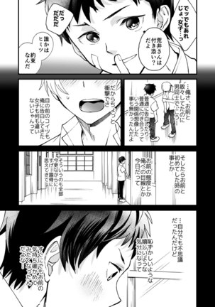Kataoka-kun to Megumi-kun no Tsutaetai Koto Page #26