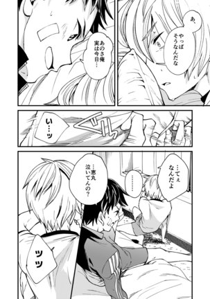 Kataoka-kun to Megumi-kun no Tsutaetai Koto Page #21