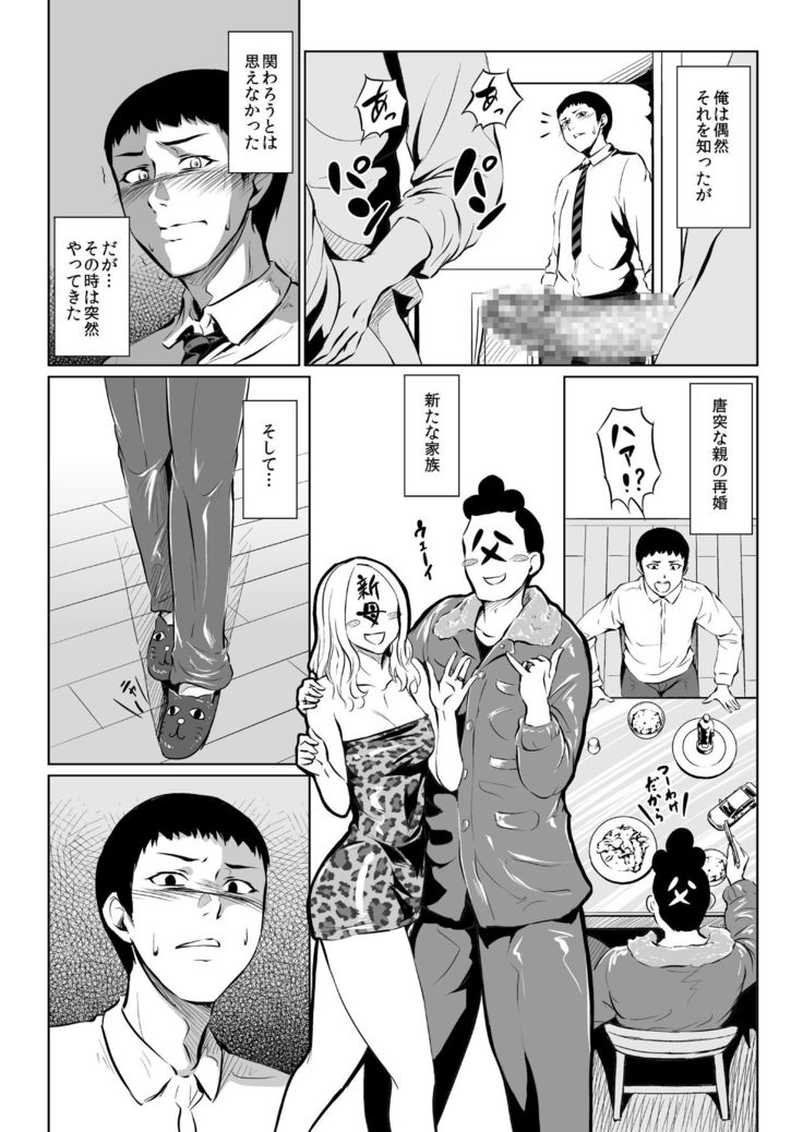 Fellatio Kouhai, Otouto ni naru