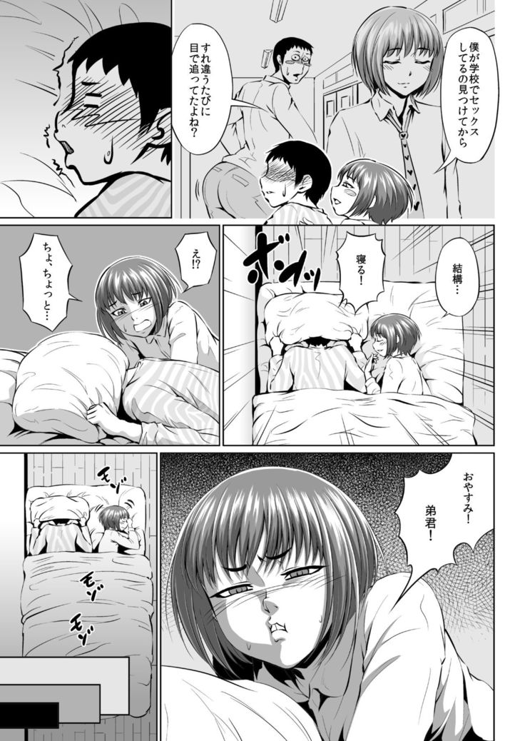 Fellatio Kouhai, Otouto ni naru