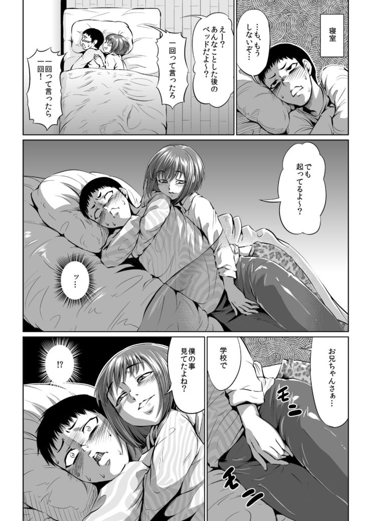 Fellatio Kouhai, Otouto ni naru
