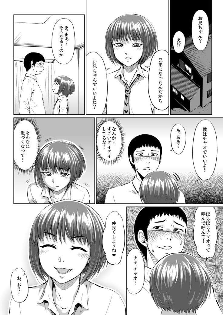 Fellatio Kouhai, Otouto ni naru