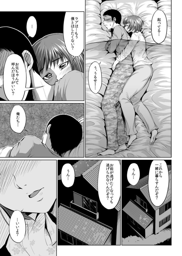 Fellatio Kouhai, Otouto ni naru