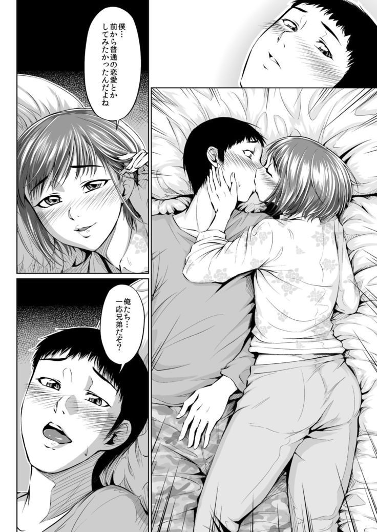 Fellatio Kouhai, Otouto ni naru