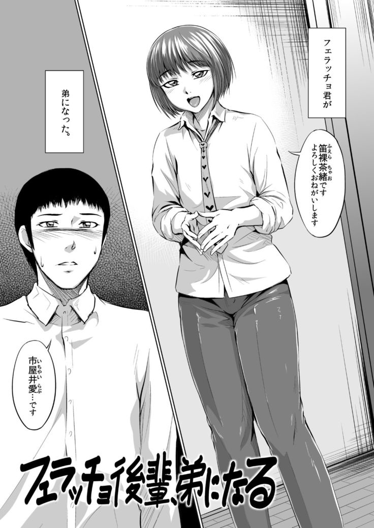 Fellatio Kouhai, Otouto ni naru